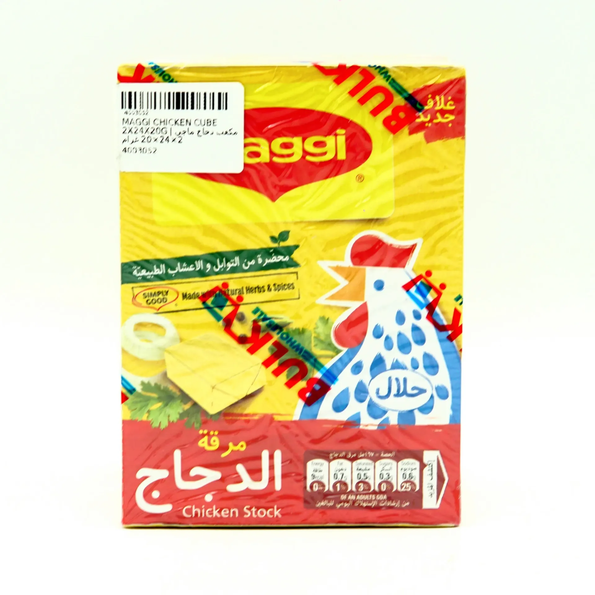 مكعب دجاج ماجي 2×24×20  غرام