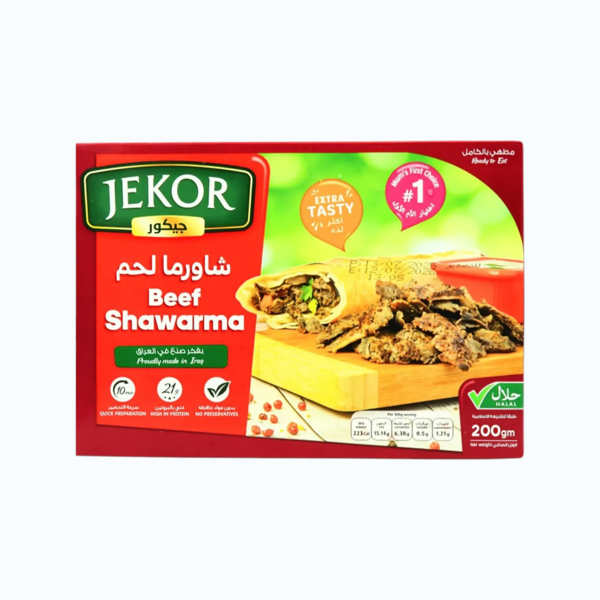 شاورما لحم 200  جرام